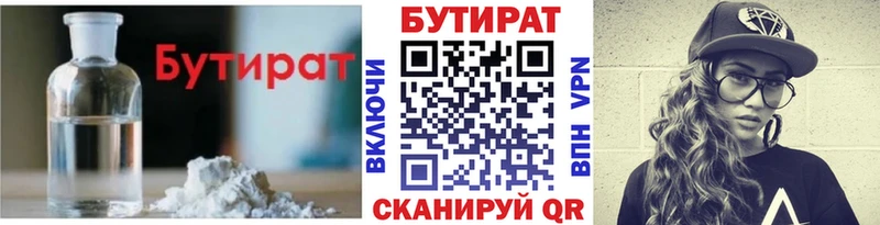 купить наркотики сайты  Чистополь  БУТИРАТ 99% 
