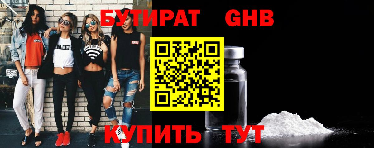 БУТИРАТ вода  Вход с VPN  Чистополь 