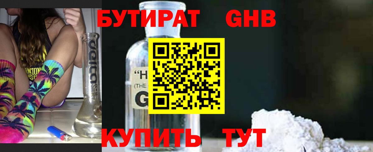 Бутират оксибутират Чистополь