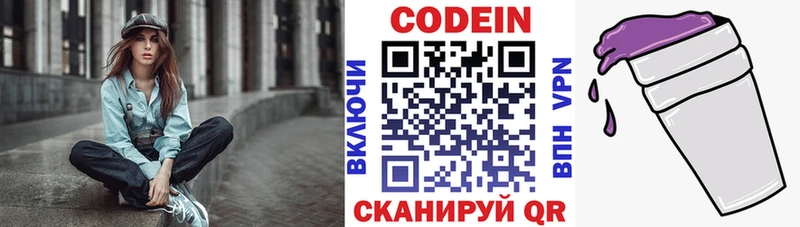 Кодеиновый сироп Lean напиток Lean (лин) Чистополь