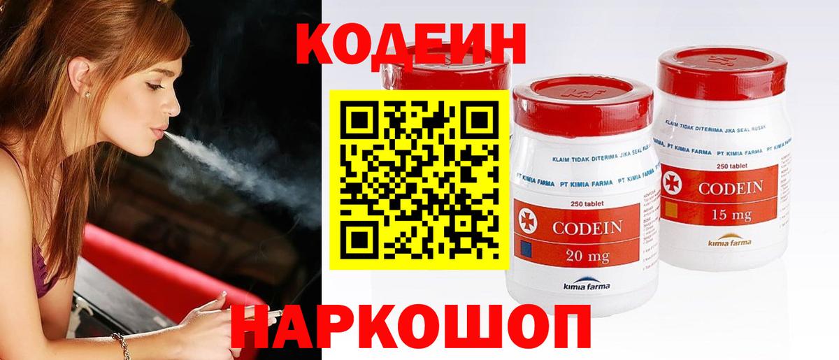 Чистополь  Codein напиток Lean (лин)  Codein напиток Lean (лин)  Вход с VPN 