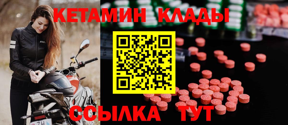 КЕТАМИН ketamine Чистополь
