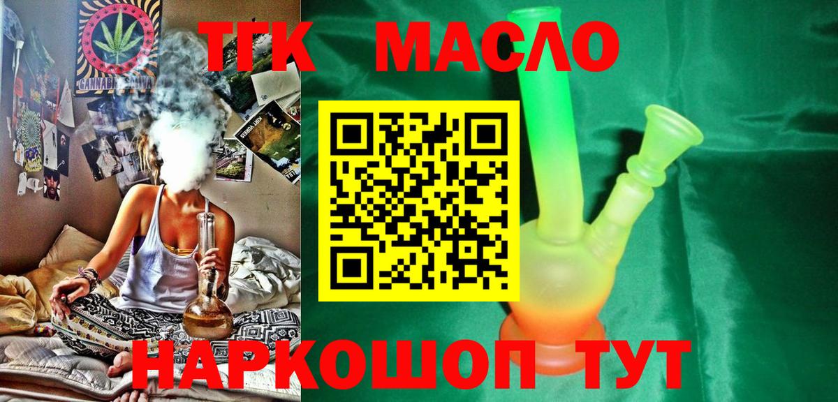 ТГК гашишное масло Чистополь